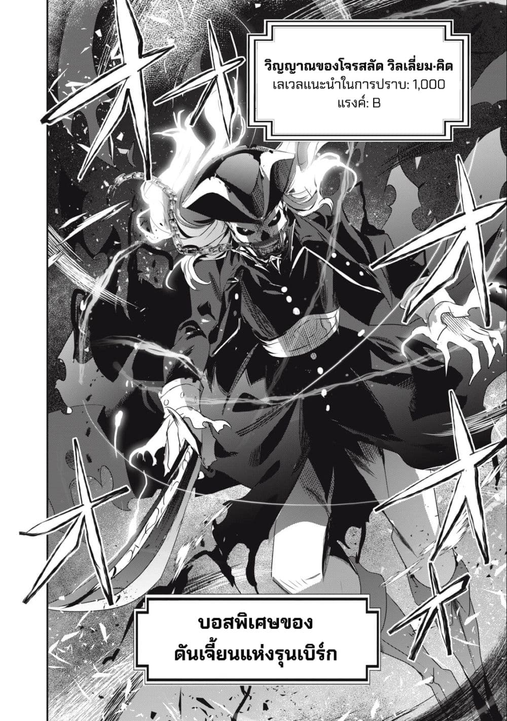 Teihen Boukensha da kedo Mahou wo Kiwamete ตอนที่ 10 (34)